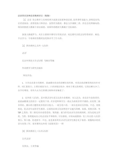 法语教材分析