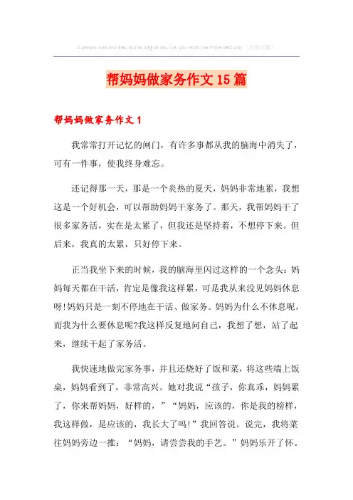 帮妈妈做家务作文15篇