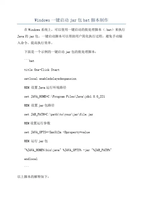 Windows一键启动jar包bat脚本制作