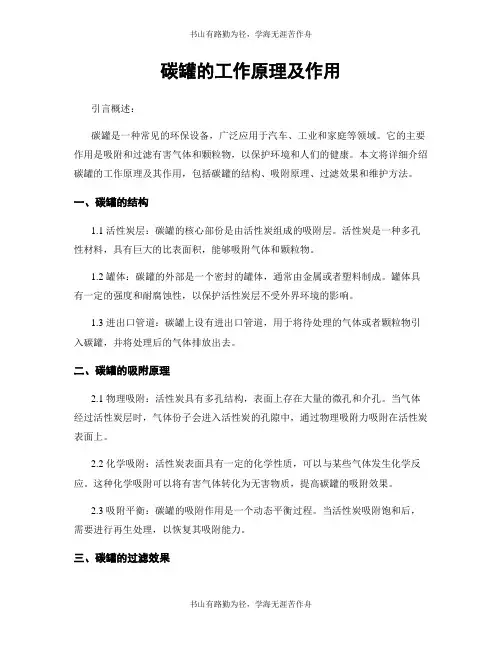 碳罐的工作原理及作用