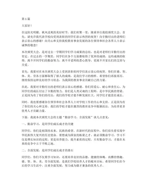 小学校长颁奖会发言稿(3篇)