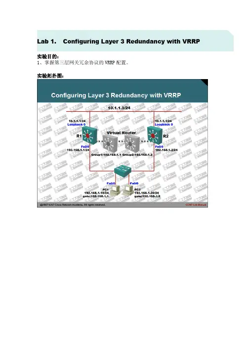 cisco下vrrp的配置试验