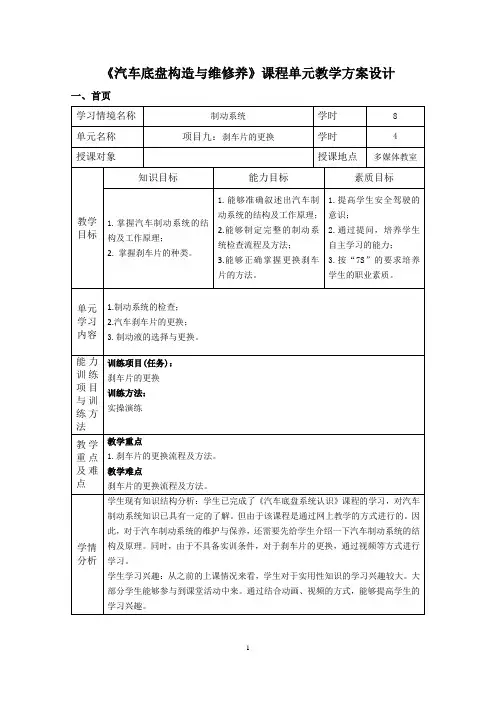 汽车底盘构造与维修电子教案  项目9.3更换刹车片