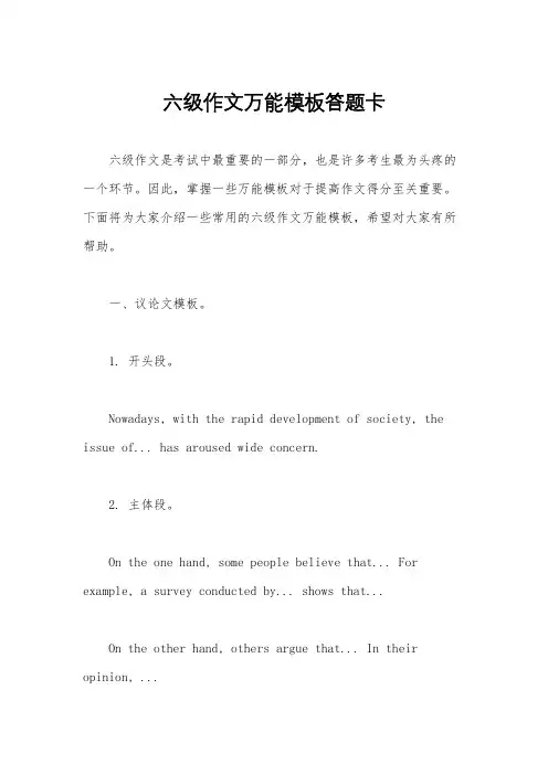 六级作文万能模板答题卡