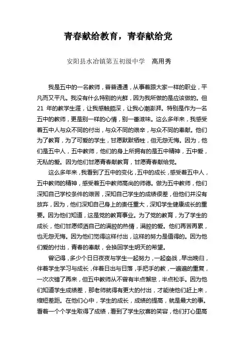 青春献给教育,青春献给党