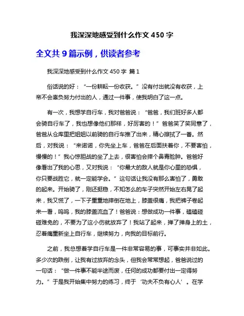 我深深地感受到什么作文450字