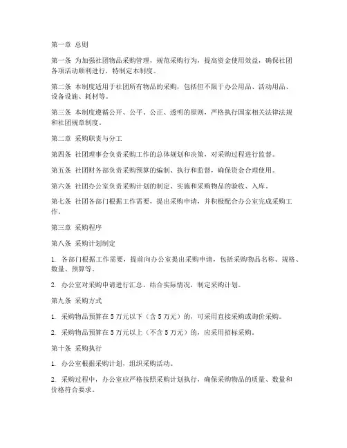 社团采购物品管理制度范本