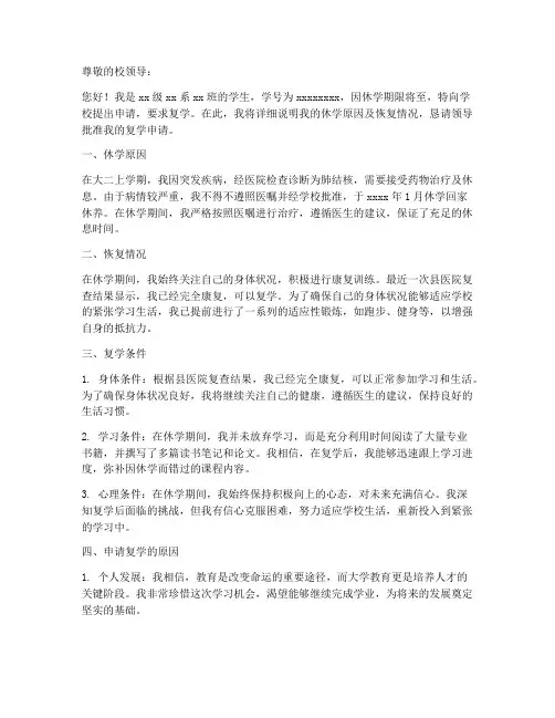 关于复学条件的申请书模板