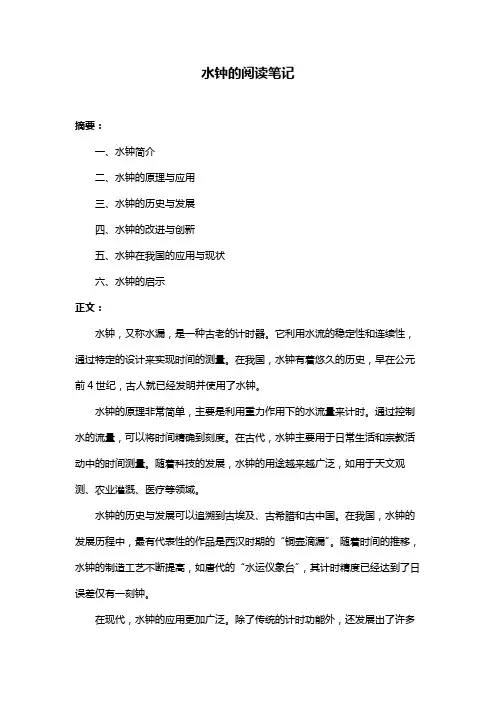 水钟的阅读笔记