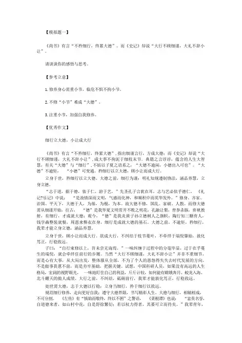 高考作文备考之议论文模拟题及例文