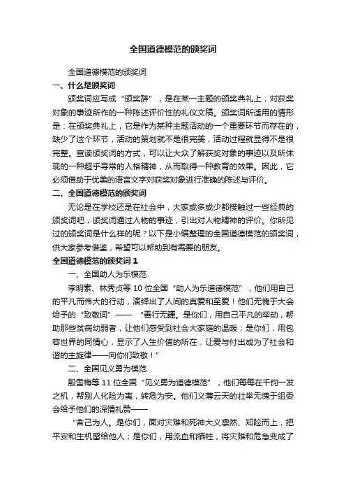 全国道德模范的颁奖词