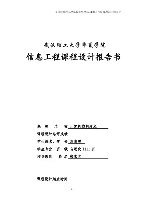 三相步进电机三相单三拍控制系统的设计