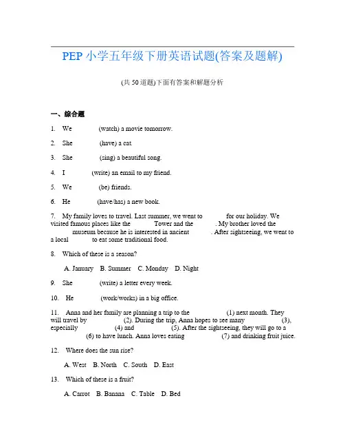 PEP小学五年级下册英语试题(答案及题解)