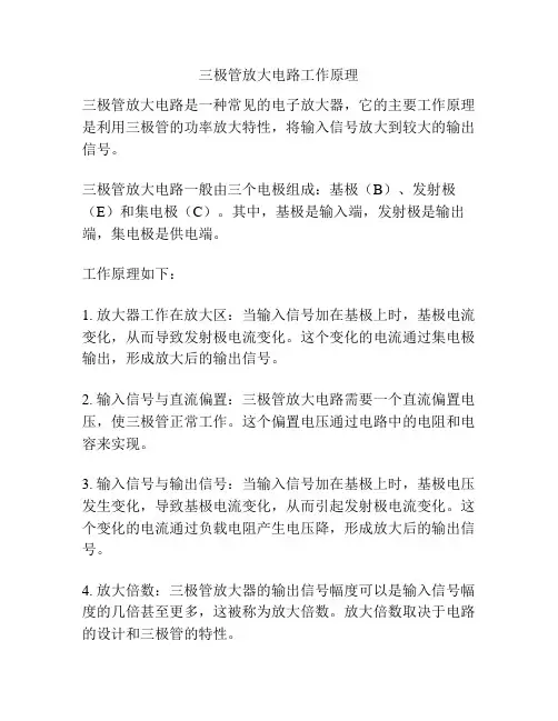 三极管放大电路工作原理
