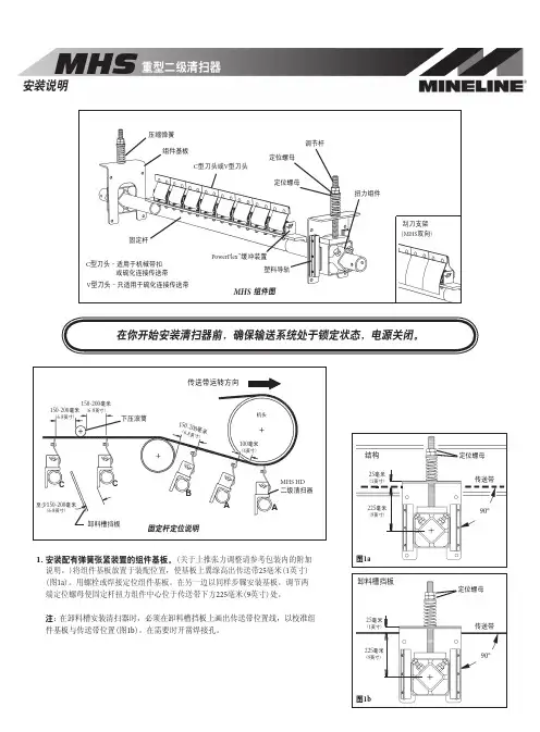 MHS重型二级清扫器说明书