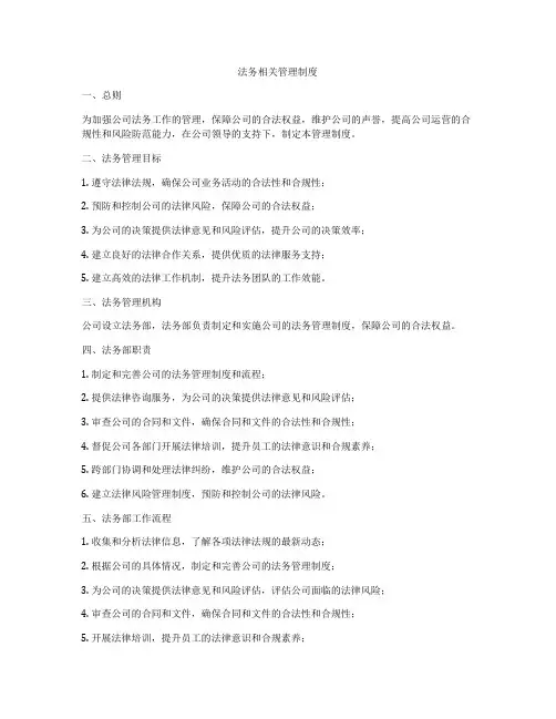 法务相关管理制度