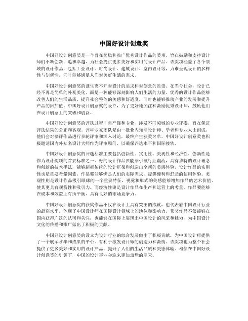 中国好设计创意奖