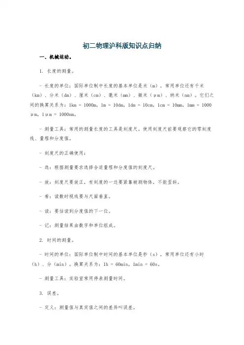 初二物理沪科版知识点归纳