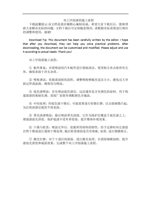 双工序面漆的施工流程