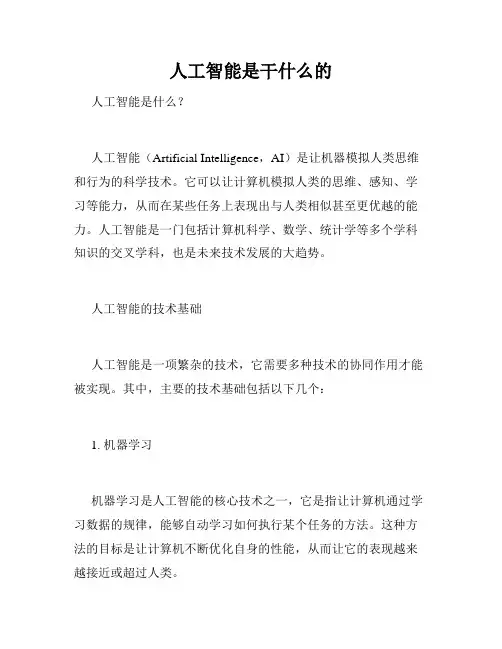 人工智能是干什么的