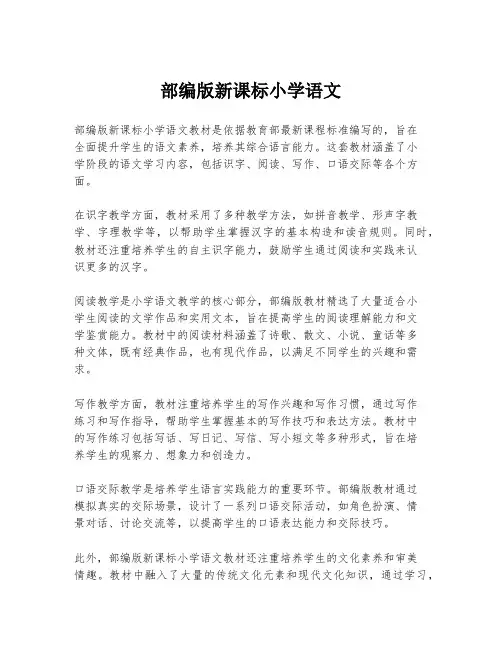 部编版新课标小学语文