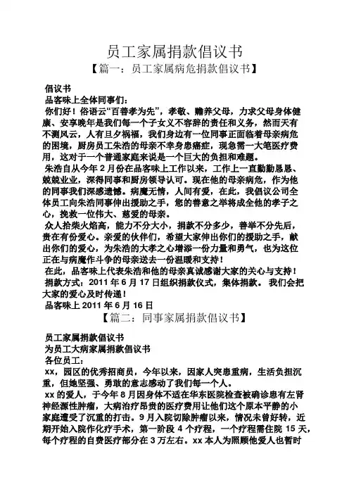 员工家属捐款倡议书