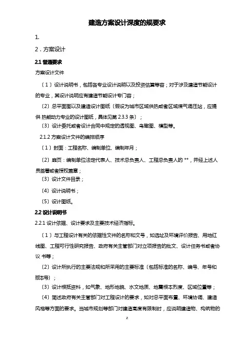 建筑方案设计深度的国家规范要求