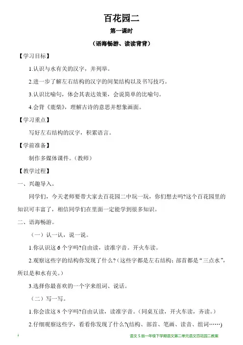 语文S版一年级下学期语文第二单元语文百花园二教案