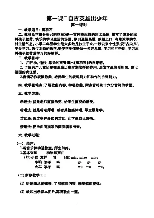 【VIP专享】小学音乐_上海教育出版社_五年级(下册)_全册教案