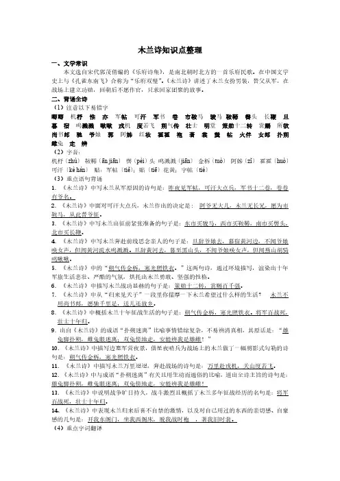 《木兰诗》知识点整理