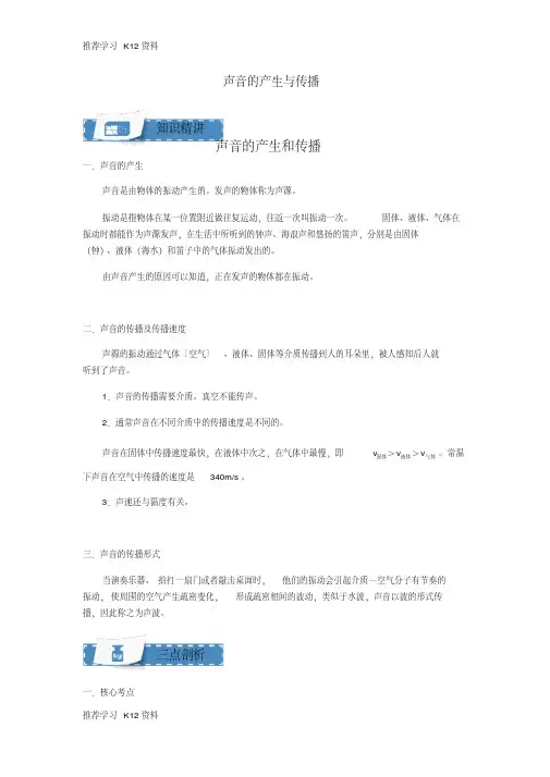 【精品文档】八年级物理上册1.1声音的产生与传播知识点与同步训练含解析新版苏科版