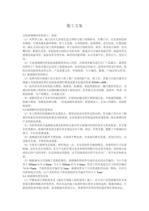 玻璃风管施工方案