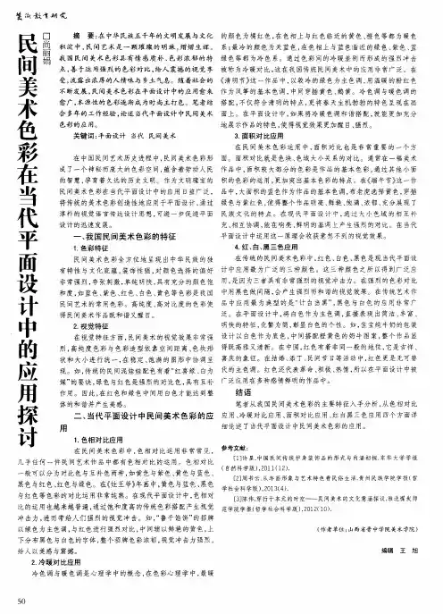 民间美术色彩在当代平面设计中的应用探讨