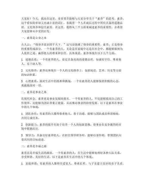 素养演讲稿范文