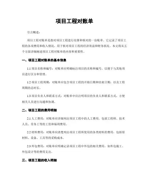 项目工程对账单