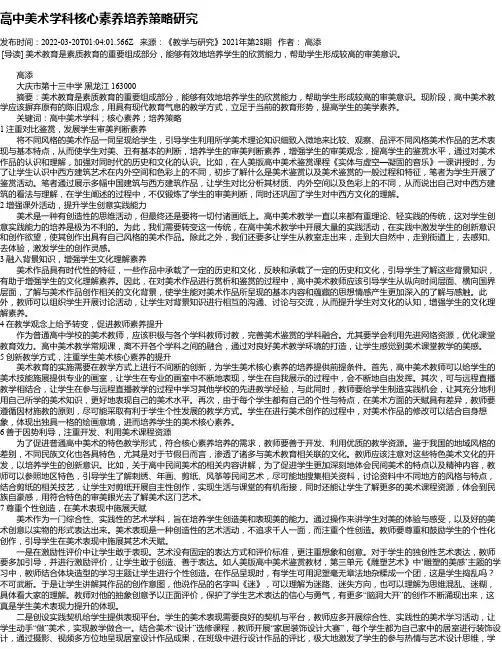 高中美术学科核心素养培养策略研究