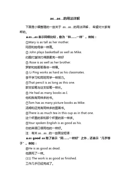 as…as…的用法详解