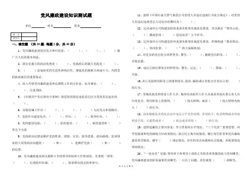 党风廉政建设知识测试题