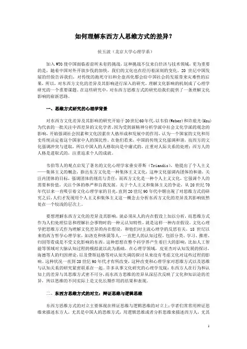 如何理解东西方人思维方式的差异？