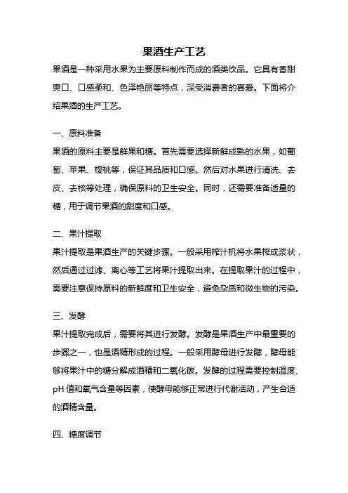 果酒生产工艺
