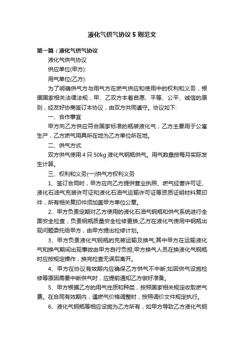 液化气供气协议5则范文