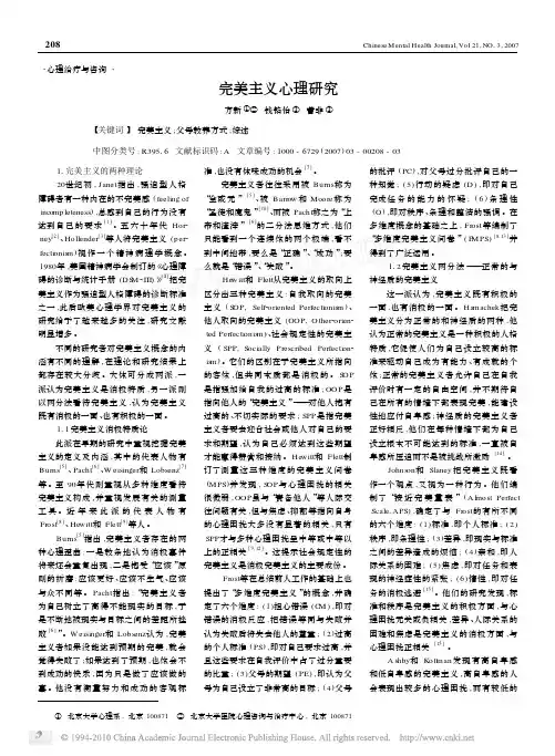 完美主义心理研究.