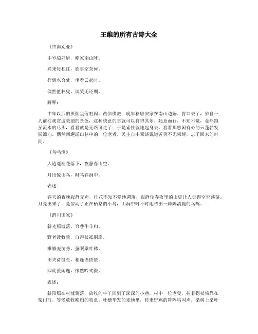 王维的所有古诗大全