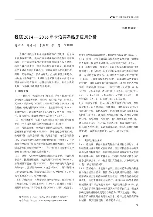 我院2014-2016年卡泊芬净临床应用分析