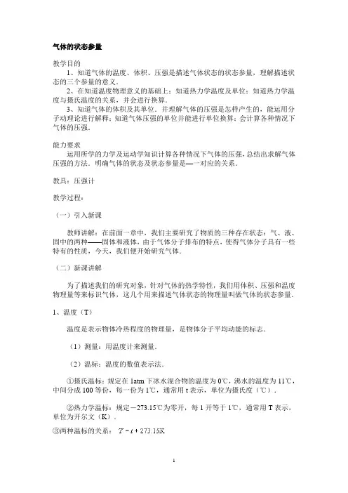 气体的状态参量