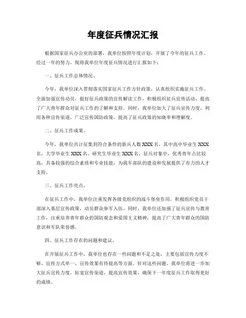 年度征兵情况汇报