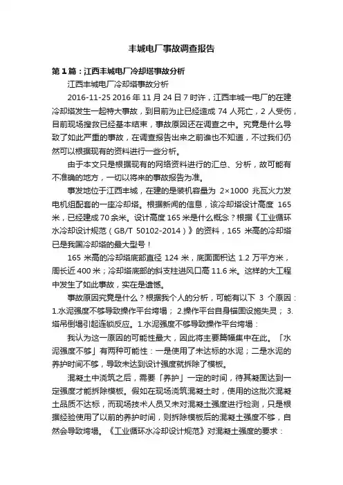 丰城电厂事故调查报告