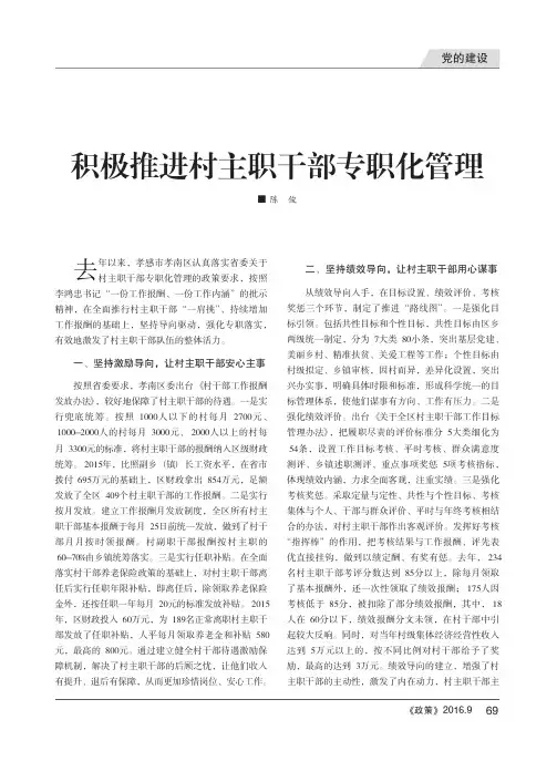 积极推进村主职干部专职化管理