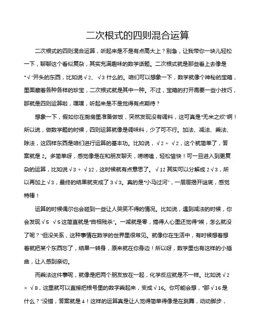 二次根式的四则混合运算