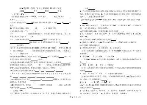 中职2014学年第一学期《电机与变压器》期中试卷及参考答案